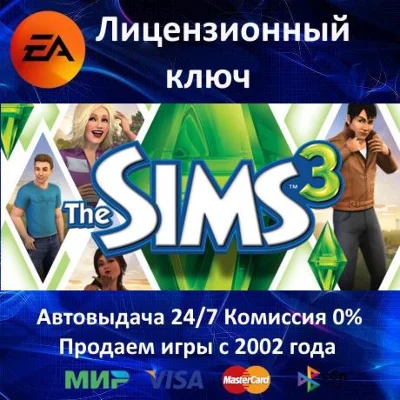The Sims 3 - Симс 3 - EA App Key - RU-CIS-UA - 0% АКЦИЯ