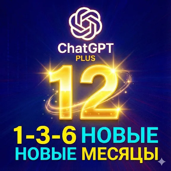 ChatGPT PLUS Личное  1 3 6 12 месяцев GPT 5 × auto