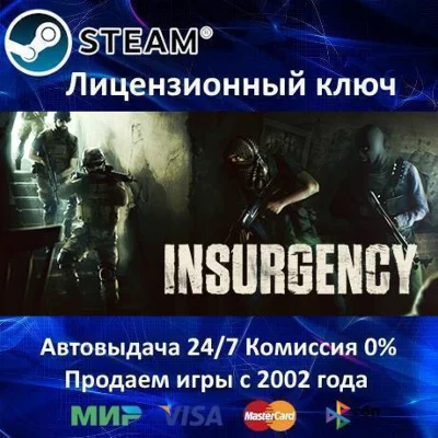 ✅Insurgency✔️Steam Key🔑RU-CIS-UA⭐0% Карты💳АКЦИЯ🎁
