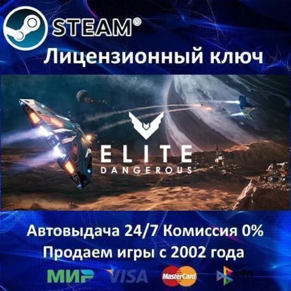 ✅Elite Dangerous + Horizons✔️Steam Key🔑Region Free⭐🎁