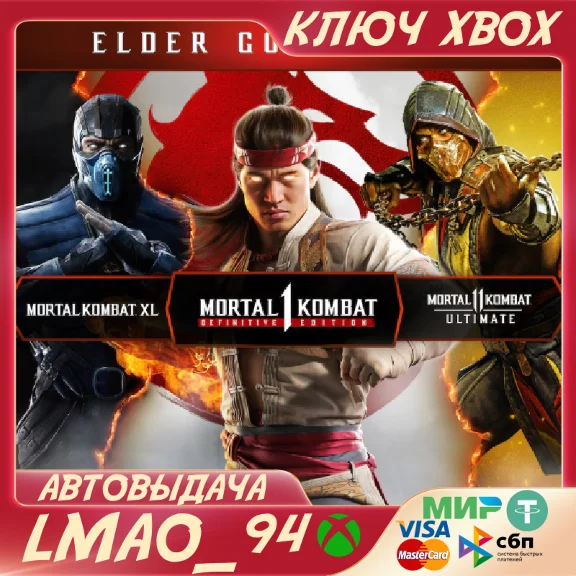 Mortal Kombat: Elder God Bundle XBOX SERIES КЛЮЧ