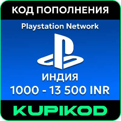💥Пополнение PlayStation PSN Индия💥1000-13500 INR💥