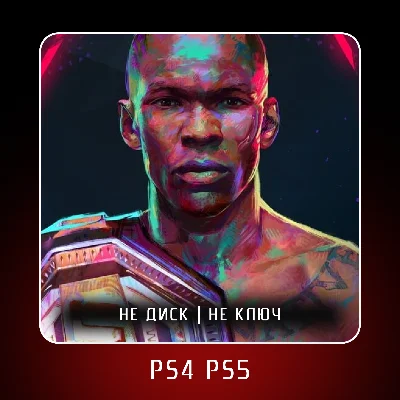 🎮 UFC 4 ✨ PS4 PS5 | П2/П3