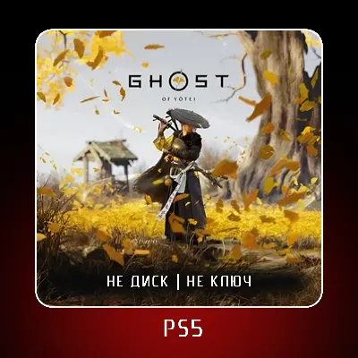 🎮 Ghost of Yotei (2025) ✨ PS5 | Аренда от 7 дней