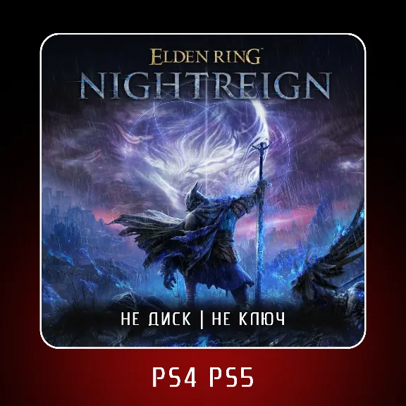 🎮 ELDEN RING NIGHTREIGN (2025) ✨ PS4 PS5 | P2/P3