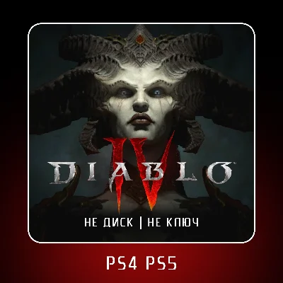 🎮 Diablo IV ✨ PS4 PS5 | П2/П3