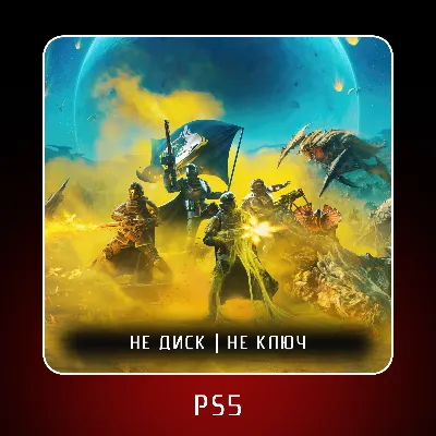 🎮 HELLDIVERS™ 2 (2024) ✨ PS5 | П2/П3