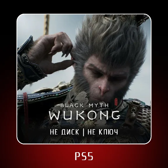 🎮 Black Myth Wukong (2024) ✨ PS5 | П2/П3