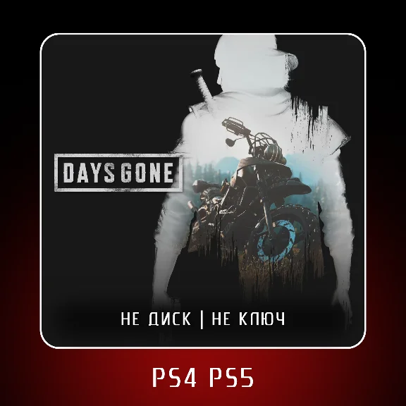 🎮 Days Gone™ (2019) ✨ PS4 PS5 | П2/П3