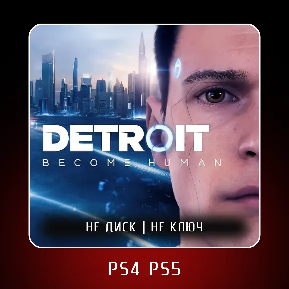 🎮 Detroit: Become Human ✨ PS4 PS5 | П2/П3