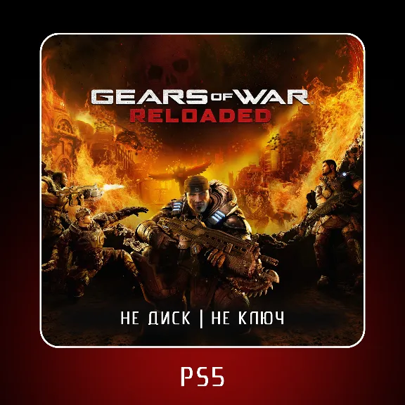 🎮 Gears of War: Reloaded ✨ PS5 | П2/П3