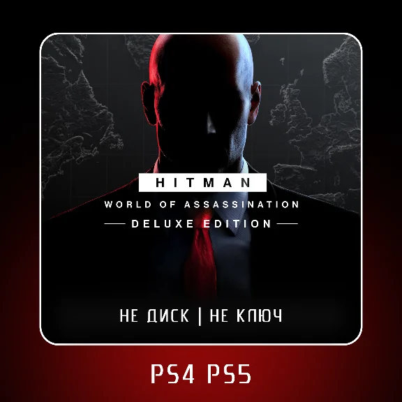 🎮 Hitman World of Assassination Deluxe PS4 PS5 | П2/П3