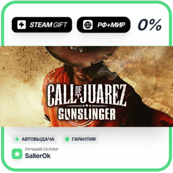Call of Juarez Gunslinger • РФ + МИР • АВТО