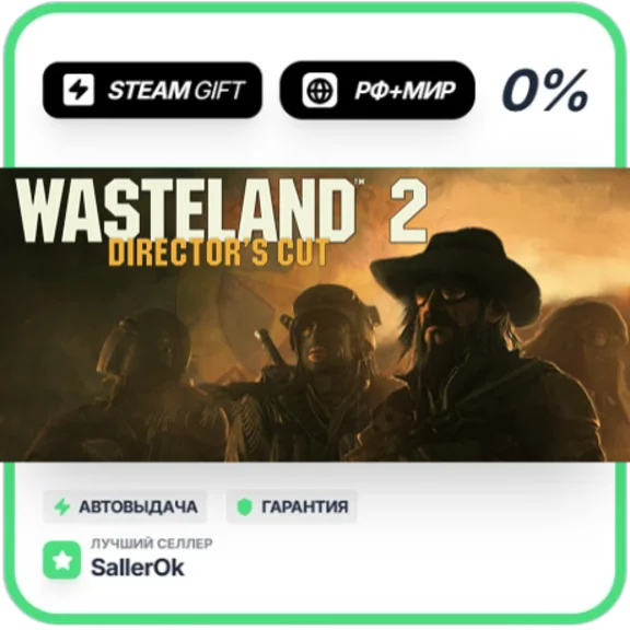 Wasteland 2: Director&acute;s Cut • РФ + МИР • АВТО
