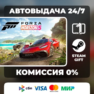 Forza Horizon 5 STEAM GIFT РОССИЯ АВТОВЫДАЧА