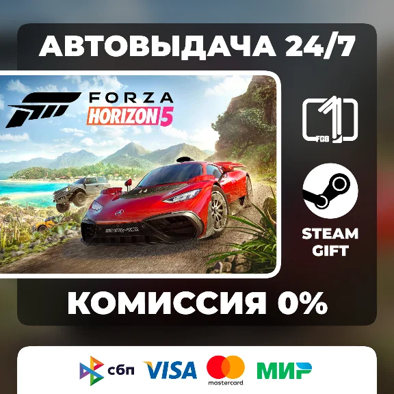Forza Horizon 5 STEAM GIFT РОССИЯ АВТОВЫДАЧА