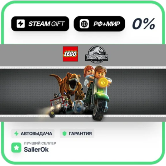 LEGO Jurassic World • РФ + МИР • АВТО