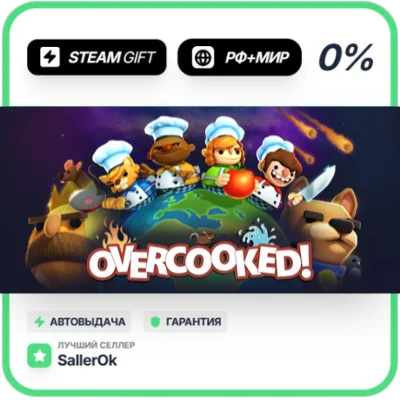 Overcooked • RU + WORLD • AUTO