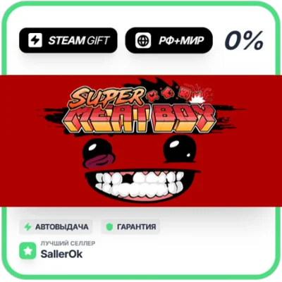Super Meat Boy • РФ + МИР • АВТО