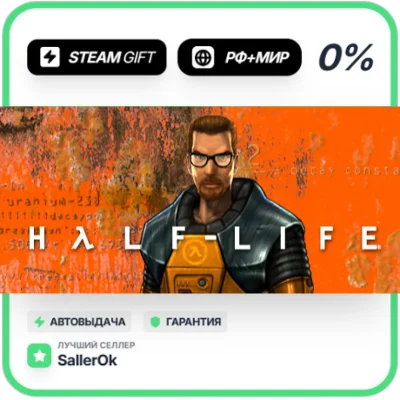 Half-Life • РФ + МИР • АВТО
