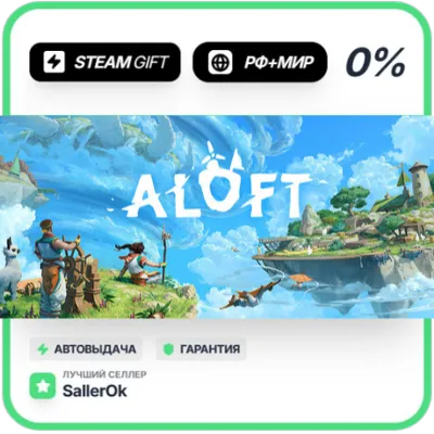 Aloft • РФ + МИР • АВТО