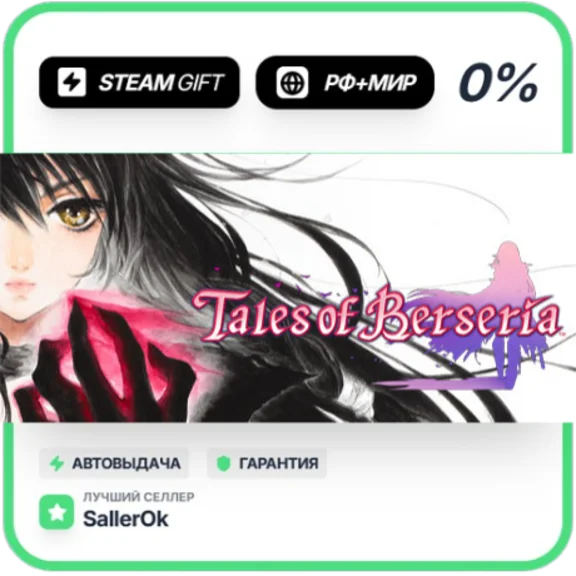 Tales of Berseria • РФ + МИР • АВТО