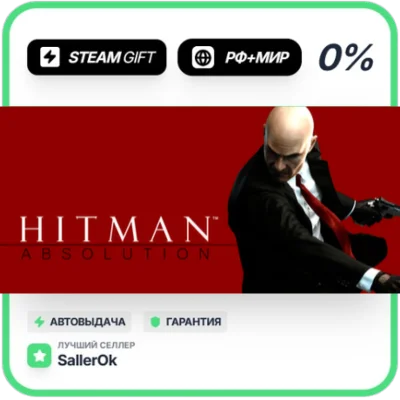 Hitman Absolution • РФ + МИР • АВТО