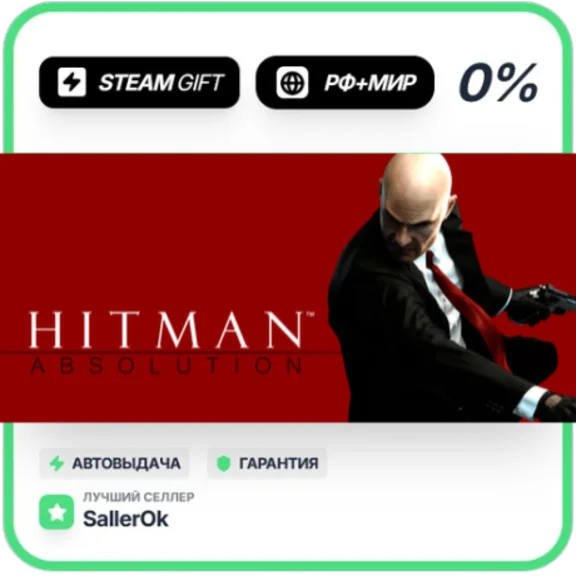 Hitman Absolution • РФ + МИР • АВТО