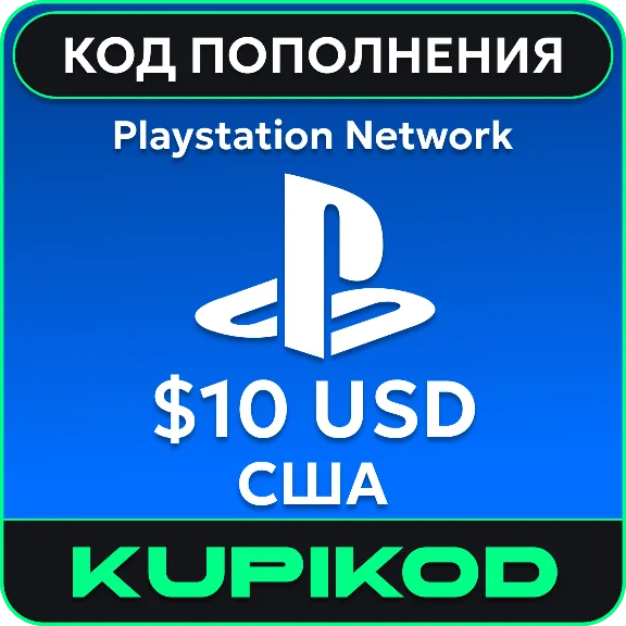 💥Пополнение PlayStation PSN USA карта 10 USD США💥
