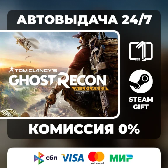 Tom Clancy&acute;s Ghost Recon Wildlands STEAM GIFT МИР АВТО