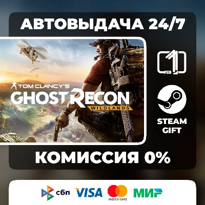 Tom Clancy&acute;s Ghost Recon Wildlands STEAM GIFT РОССИЯ