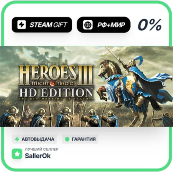 Heroes of Might and Magic 3 - HD Edition • RU + WORLD •