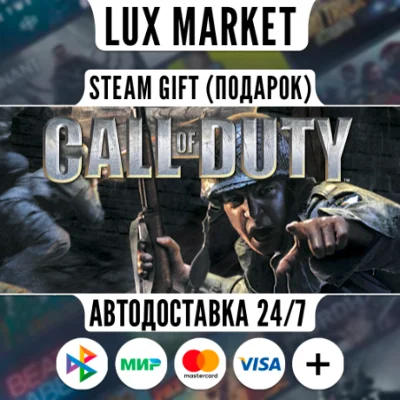 Call of Duty/МИР/АВТО