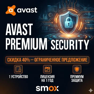 🛡️ Avast Premium Security 2025 | 1 Год | Лицензия 🔑