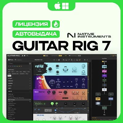 Купить NATIVE INSTRUMENTS GUITAR RIG 7 LE | ЛИЦЕНЗИЯ | 24/7