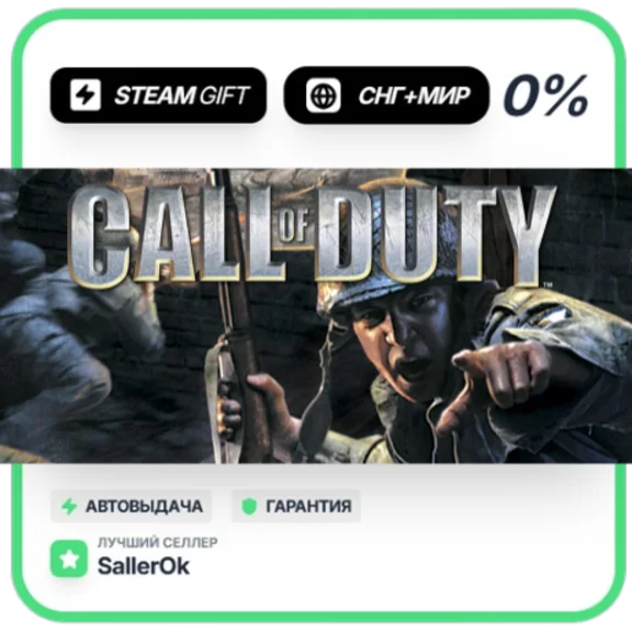Call of Duty • СНГ + МИР • АВТО