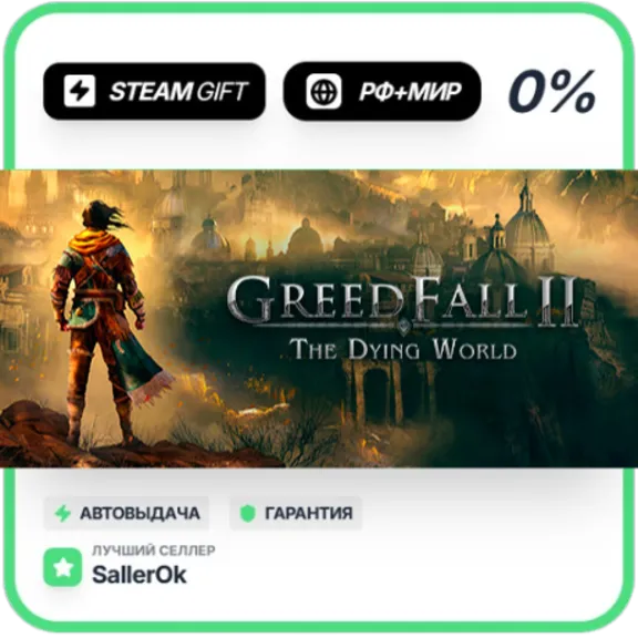 GreedFall II: The Dying World • РФ + МИР • АВТО