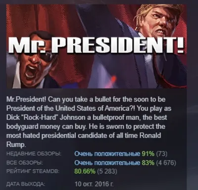 Mr.President! АВТОДОСТАВКА STEAM GIFT РОССИЯ