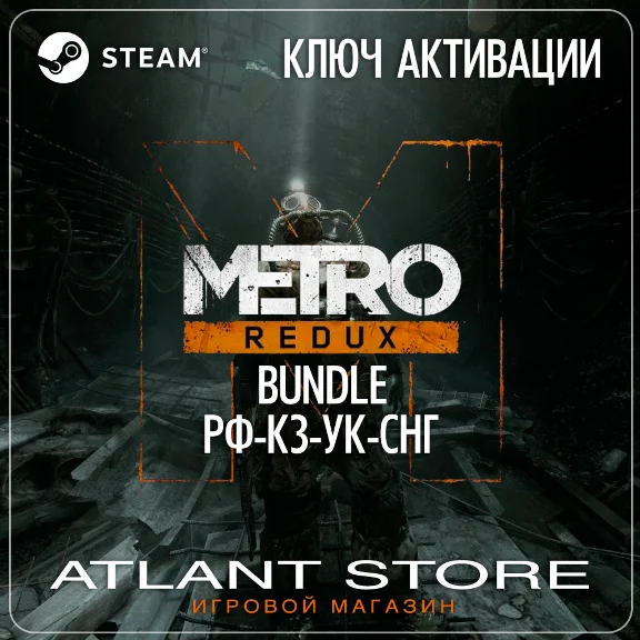 Metro Redux Bundle - Ключ Steam - РФ+КЗ+УК+СНГ