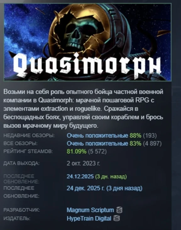 Quasimorph АВТОДОСТАВКА STEAM РОССИЯ