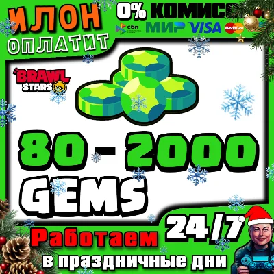 24/7 Brawl Stars | ГЕМЫ | GEMS | ЛЮБОЙ РЕГИОН