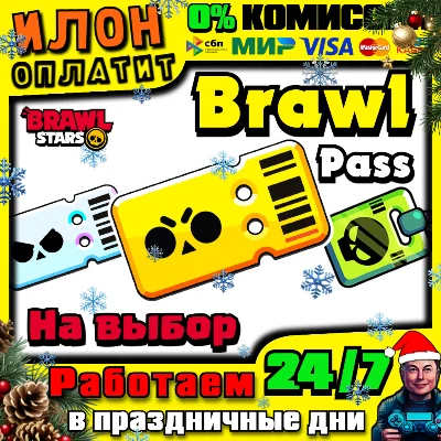 24/7 Brawl Stars | BRAWL PASS Обычный/Plus+/PRO - АКЦИИ