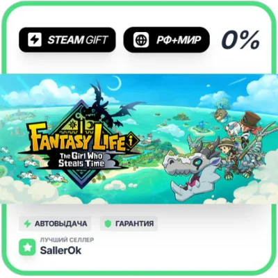 FANTASY LIFE i: The Girl Who Steals • РФ + МИР • АВТО