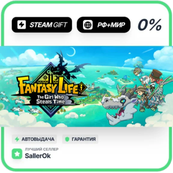 FANTASY LIFE i: The Girl Who Steals • РФ + МИР • АВТО