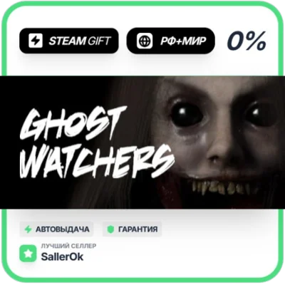 Ghost Watchers • РФ + МИР • АВТО