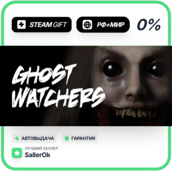 Ghost Watchers • РФ + МИР • АВТО