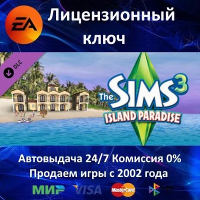 ✅The Sims 3 Island Paradise DLC✔️EA App🔑Region Free⭐🎁