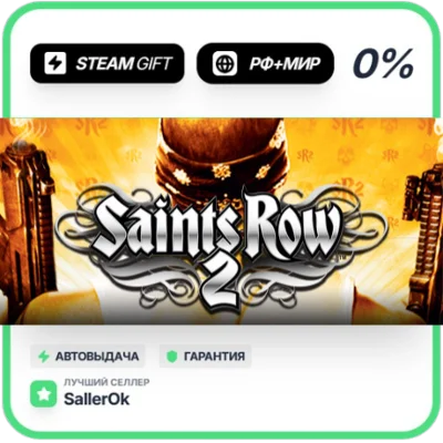 Saints Row 2 (ROW) • РФ + МИР • АВТО