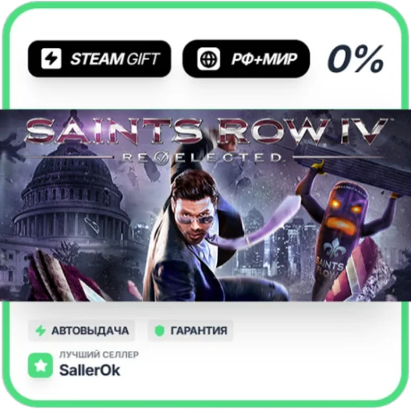 Saints Row IV: Re-Elected (RU/CIS) • РФ + МИР • АВТО