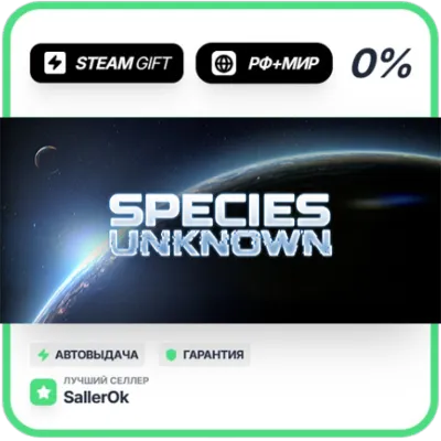 Species: Unknown • РФ + МИР • АВТО